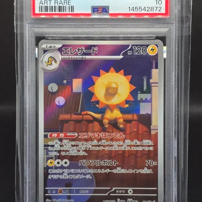 [BUNJANG] Pokemon Card Charizard AR PSA 10 Japanese / [PSA10] 포켓몬카드 일판 일레도리자드 AR