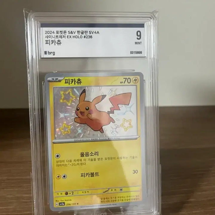 [BUNJANG] Pikachu Shiny Trading Card - BRG Graded 9 Mint / 이로치 피카츄 brg9