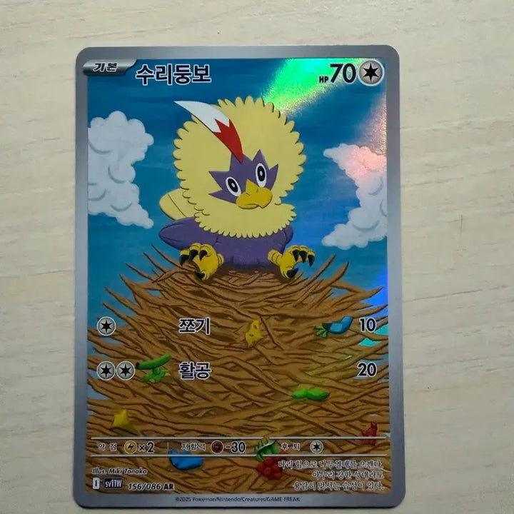[BUNJANG] Pokemon Card Surlidongbo AR / 포켓몬카드 수리둥보 AR