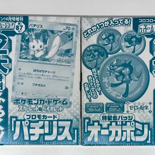 [BUNJANG] Pokemon Card Pachirisu Promo Sealed Box / 포켓몬카드 파치리스 프로모 미개봉 박스