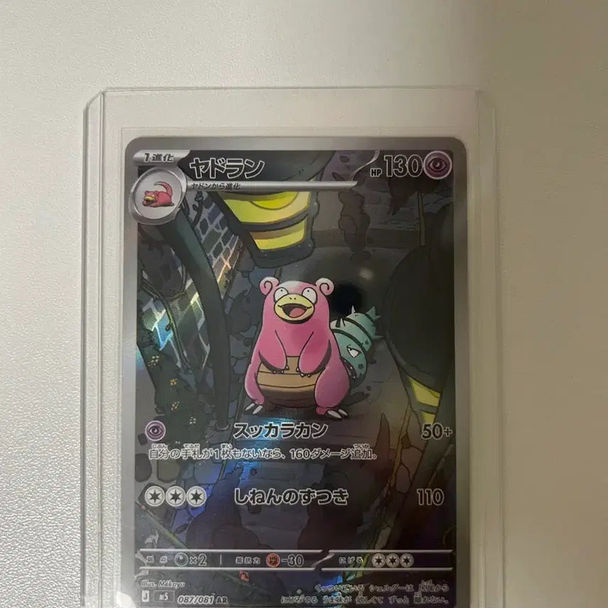 [BUNJANG] Yadoran AR Japanese Edition Trading Card / 야도란 ar 일판
