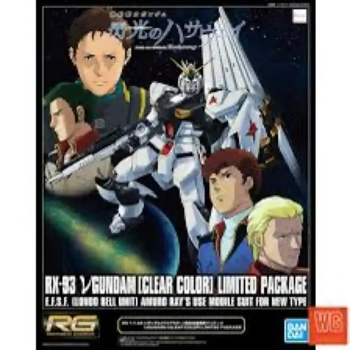[BUNJANG] RG Nu Gundam Clear Color Hathaway Version (Unsealed) / RG 뉴건담 클리어 컬러 하사웨이 버전 미개봉