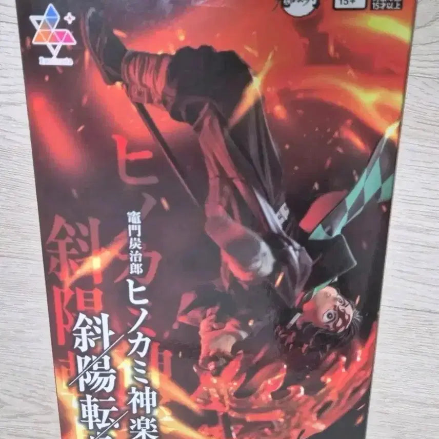 [BUNJANG] Demon Slayer: Kimetsu no Yaiba Tanjiro Kamado Hinokami Kagura Water Breathing Specification Full Body Figure (Sealed) / 신상)귀멸의 칼날 카마도 탄지로 히노카미 카구라 해의 호흡 사양전신 피규어(미개봉)