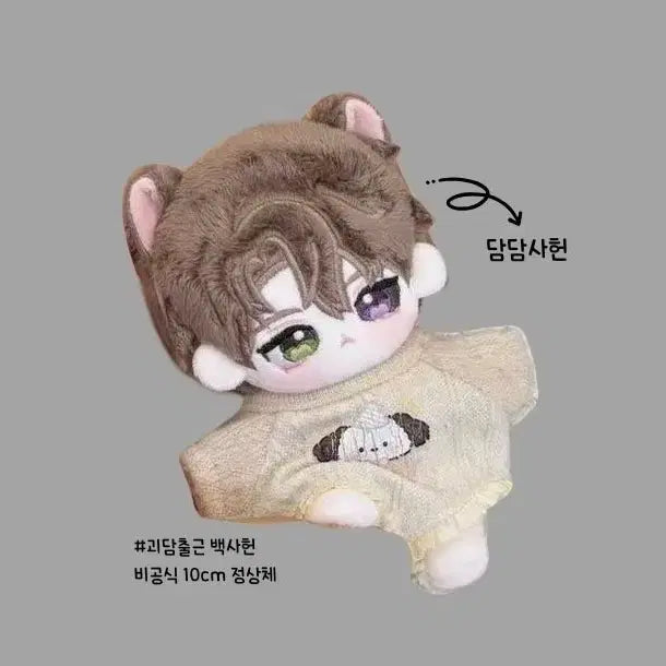 [BUNJANG] 10cm Damdam Sahun &