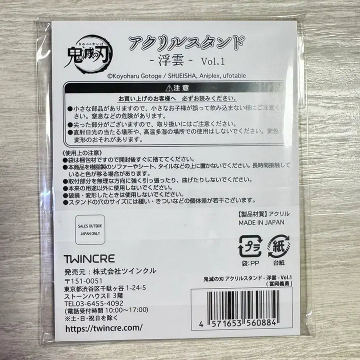 [BUNJANG] Demon Slayer: Kimetsu no Yaiba Giyu Acrylic Stand (Sealed) / (미개봉) 귀멸의칼날 기유 아크릴 스탠드 판매