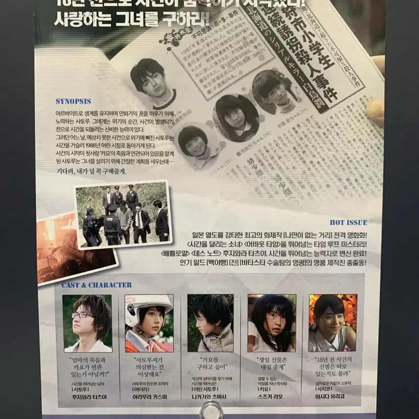 [BUNJANG] Erased Japanese Movie Poster / 일본 영화 포스터/팜플렛/전단지  나만이 없는 거리