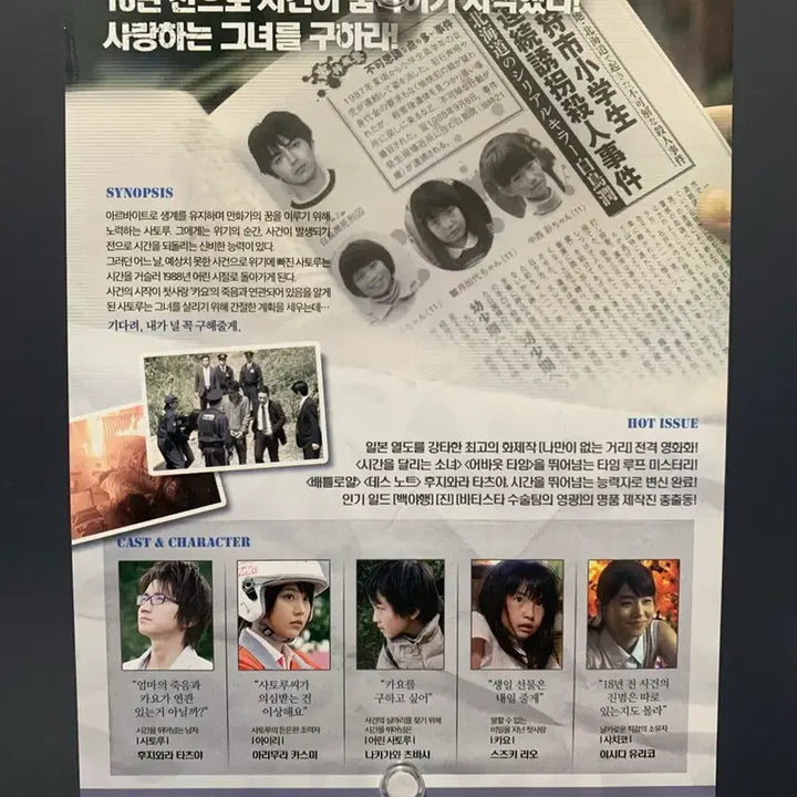[BUNJANG] Erased Japanese Movie Poster / 일본 영화 포스터/팜플렛/전단지  나만이 없는 거리