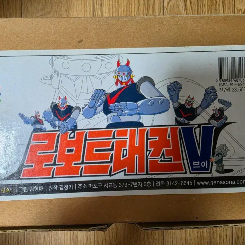 [BUNJANG] Robot Taekwon V Comic Book Volume 7, 1 Box Set / 로보트 태권브이 만화책 7권 1박스