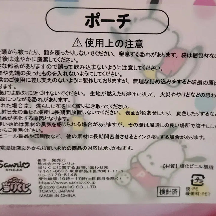 [BUNJANG] Sanrio Pochacco Pouch / 산리오 포챠코 페클 아타리쿠지 8번 포챠코 파우치