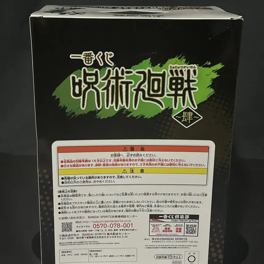 [BUNJANG] Jujutsu Kaisen Inumaki Toge Last One Figure (Sealed) / 미개봉) 주술회전 제일복권 이누마키 토게 라스트원 피규어