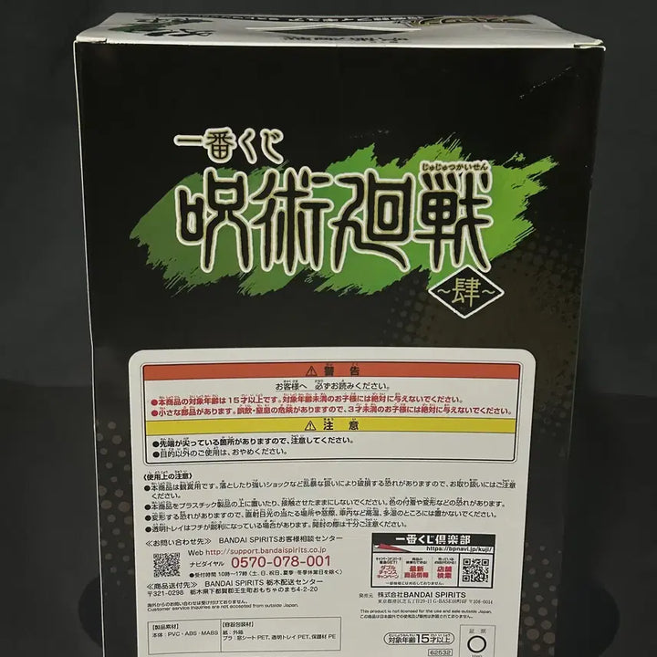 [BUNJANG] Jujutsu Kaisen Inumaki Toge Last One Figure (Sealed) / 미개봉) 주술회전 제일복권 이누마키 토게 라스트원 피규어