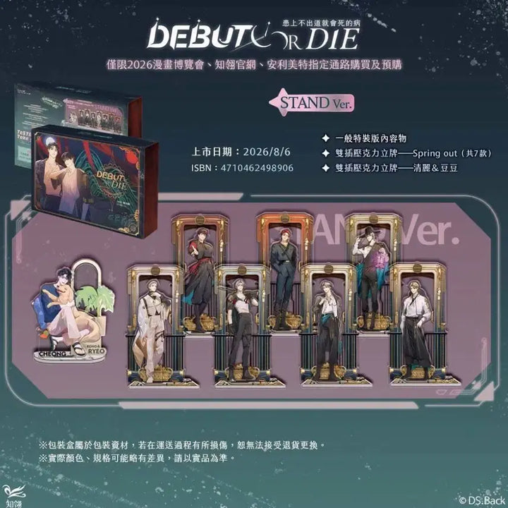 [BUNJANG] Debut or Die (Demutjook) Taiwan Edition Vol 5-6 Cheongryeo Acrylic Bundle Set Photocard / (미개봉 새것) 데못죽 5,6 대만판 스탠드 버전 원가양도 청려 아크릴