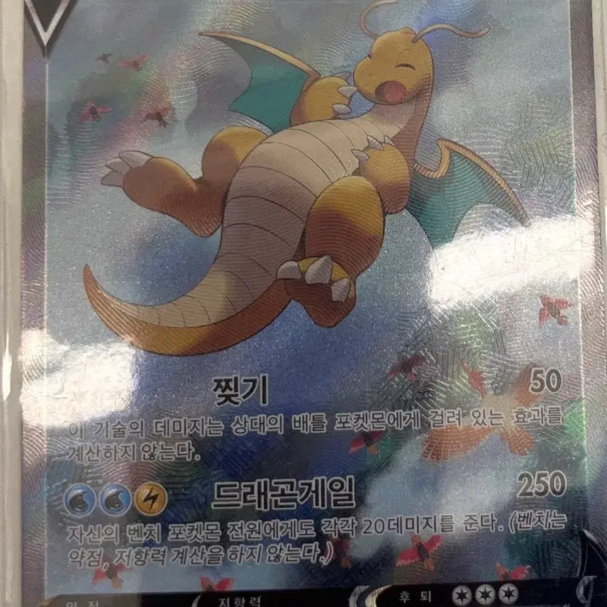 [BUNJANG] Dragonite V Special Illustration Rare Card / 망나뇽V 특일 급처