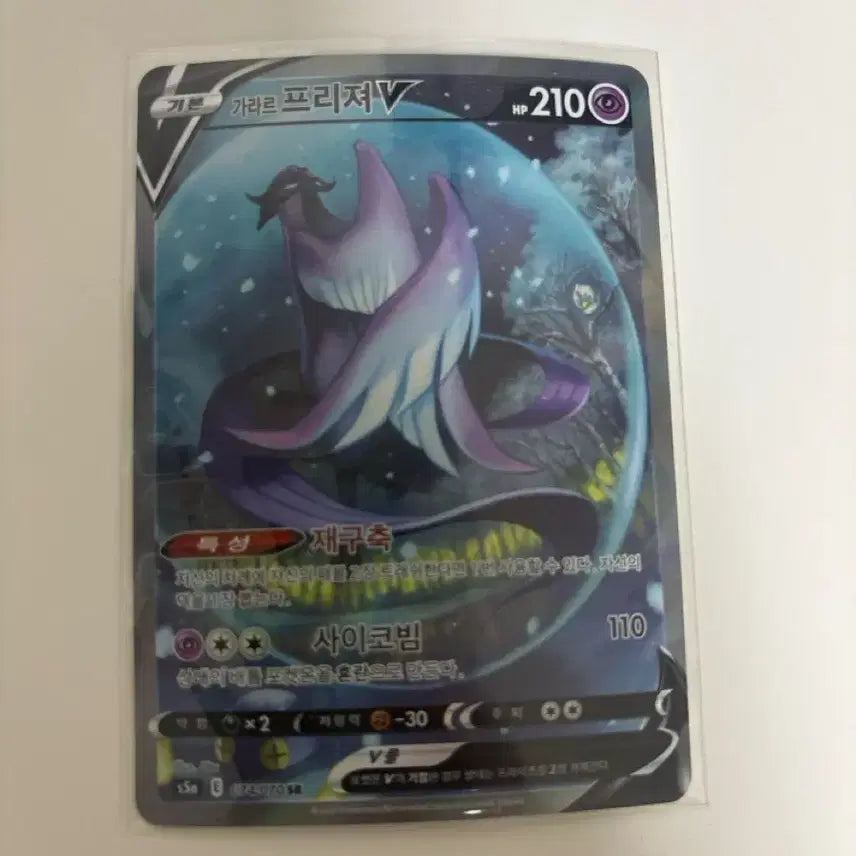 [BUNJANG] Galarian Articuno V Special Illustration Rare Card / 가라르프리져v 특일
