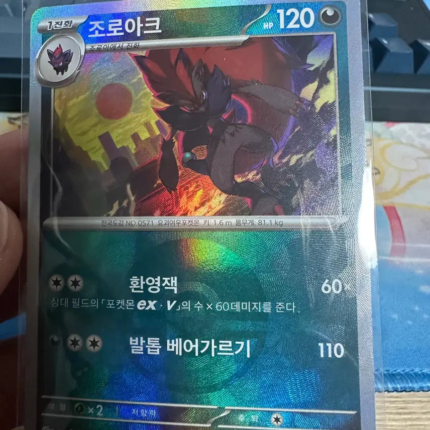 [BUNJANG] Zoroark Monster Ball Holo Card / 조로아크 몬스터볼 홀로카드 팔아요!