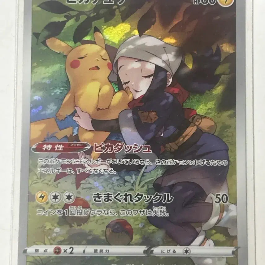 [BUNJANG] Pokemon Card Pikachu 073/071 CHR Japanese Edition / 포켓몬 카드 피카츄 073/ 071 CHR 일본판