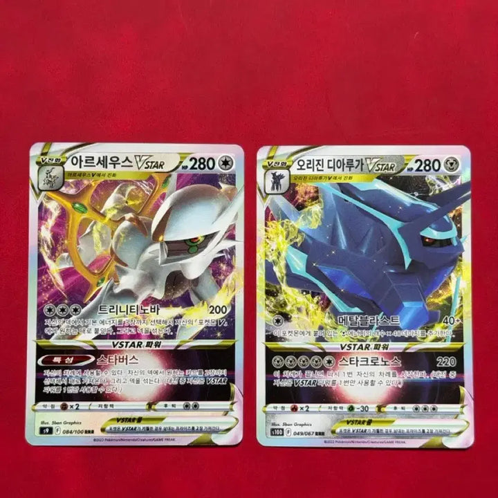 [BUNJANG] Pokemon Classic Cards Arceus VSTAR / Dialga VSTAR 2-Card Set / 포켓몬 고전카드 아르세우스/디아루가 VSTAR 2종 세트