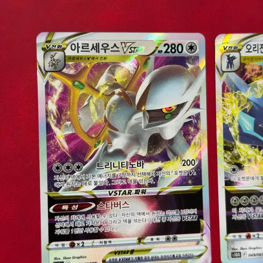 [BUNJANG] Pokemon Classic Cards Arceus VSTAR / Dialga VSTAR 2-Card Set / 포켓몬 고전카드 아르세우스/디아루가 VSTAR 2종 세트