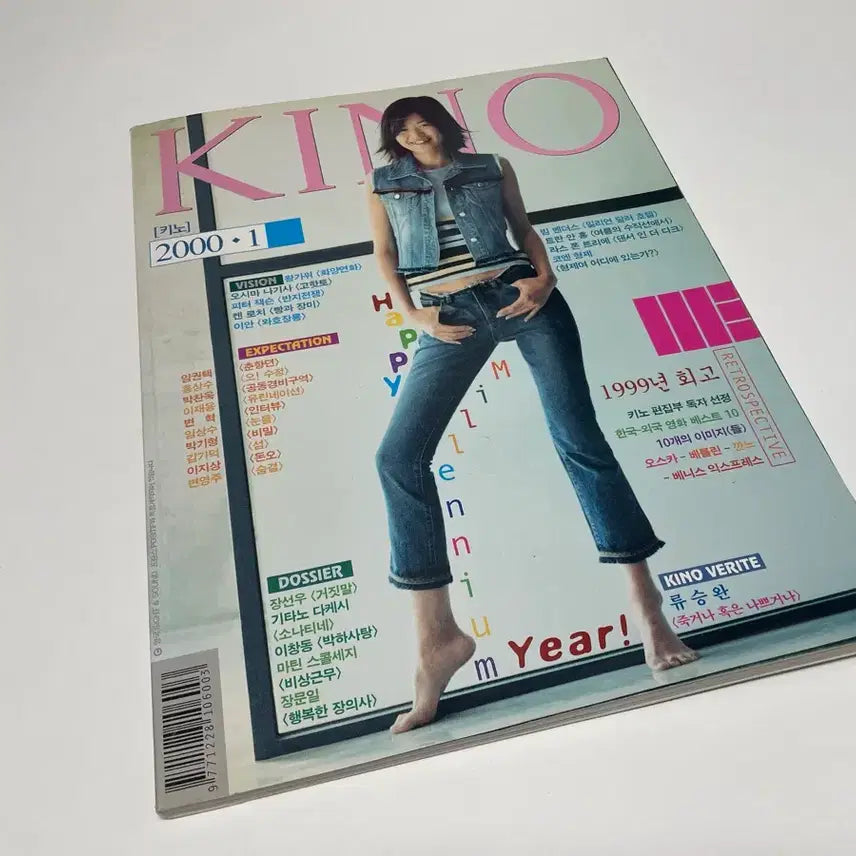 [BUNJANG] KINO Magazine January 2000 Issue with Kim Tae-ri Cover / 영화잡지 키노 KINO 김태연 커버