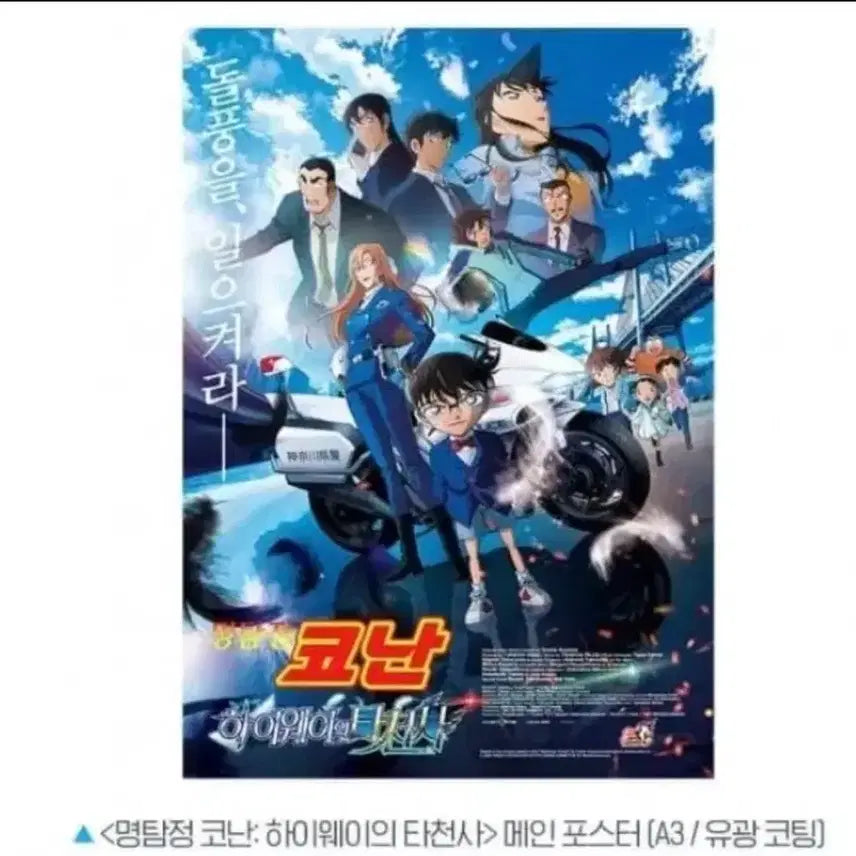 [BUNJANG] Detective Conan: The Raven Chaser Main Poster / 명탐정 코난 포스터 판매