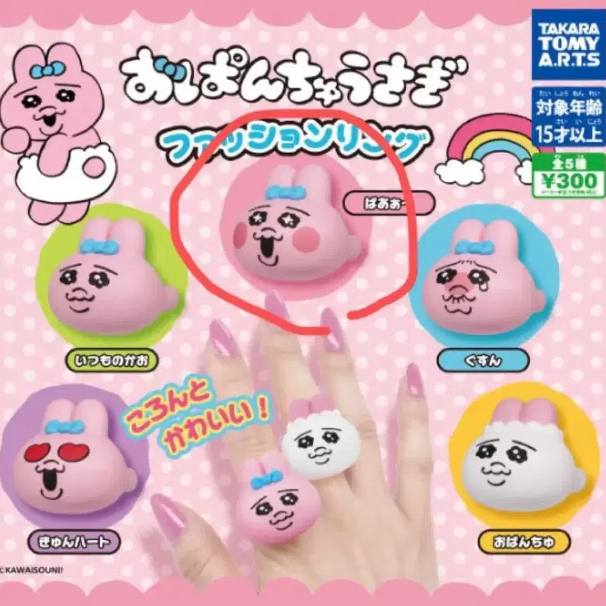[BUNJANG] Pantsu Usagi (Panty Rabbit) Fashion Ring Gacha (Unsealed) / [개봉] 빤쥬토끼 패션링 반지 가챠