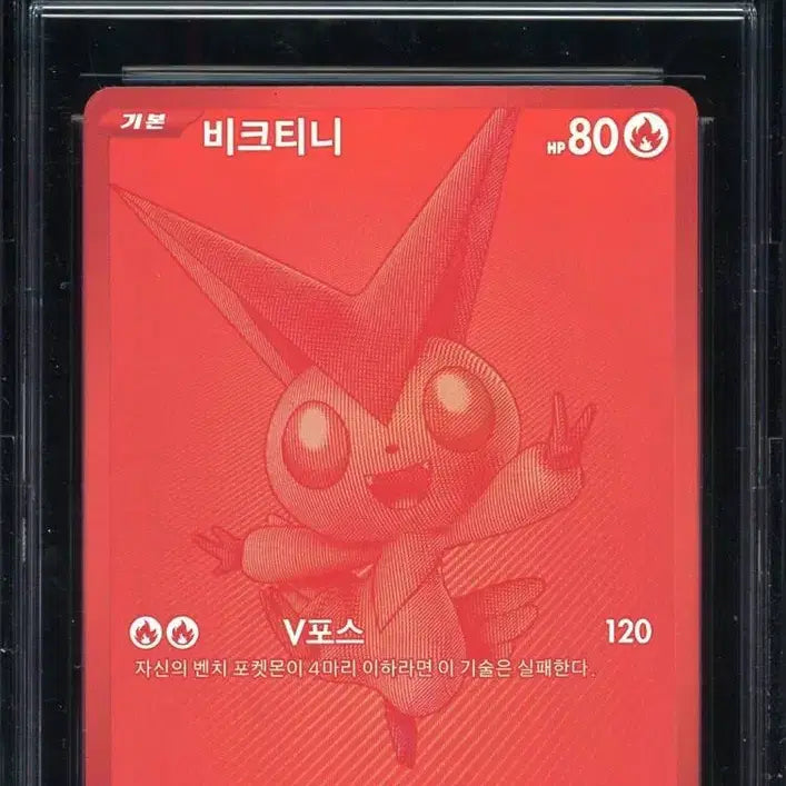 [BUNJANG] Pokemon Korean SV-P Promo Victini PRISTINE 10 BWR CCG Card / 실드전 비크티니 bwr ccg 프리스틴