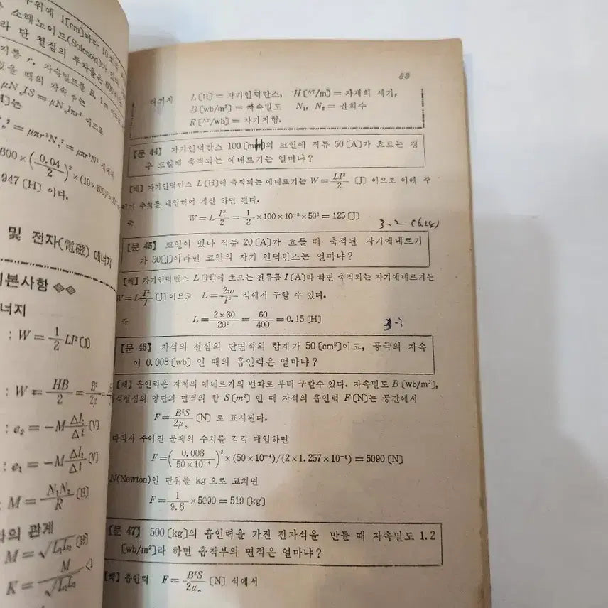 [BUNJANG] 1972 Electric Theory Practice Textbook / 옛날도서, 72년 전기통론연습 동명사 출판