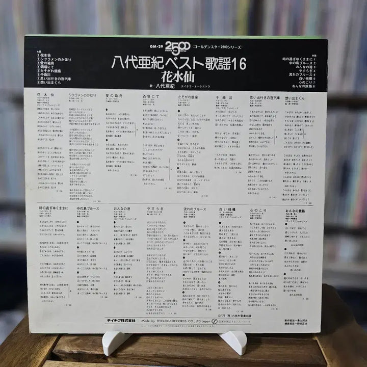 [BUNJANG] Aki Yashiro Showa Era Enka Best LP Record / (일본 쇼와시대 엔카, 야시로 아키, 베스트) Aki Yashiro LP
