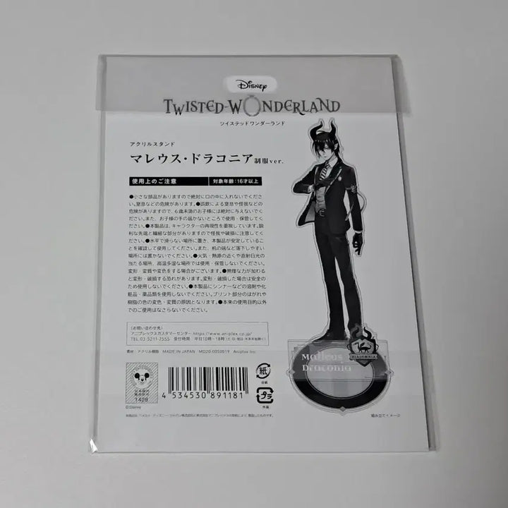 [BUNJANG] Twisted Wonderland Malleus Draconia School Uniform Acrylic Stand / 트위스티드 원더랜드 트위스테 말레우스 교복 아크릴스탠드 굿즈