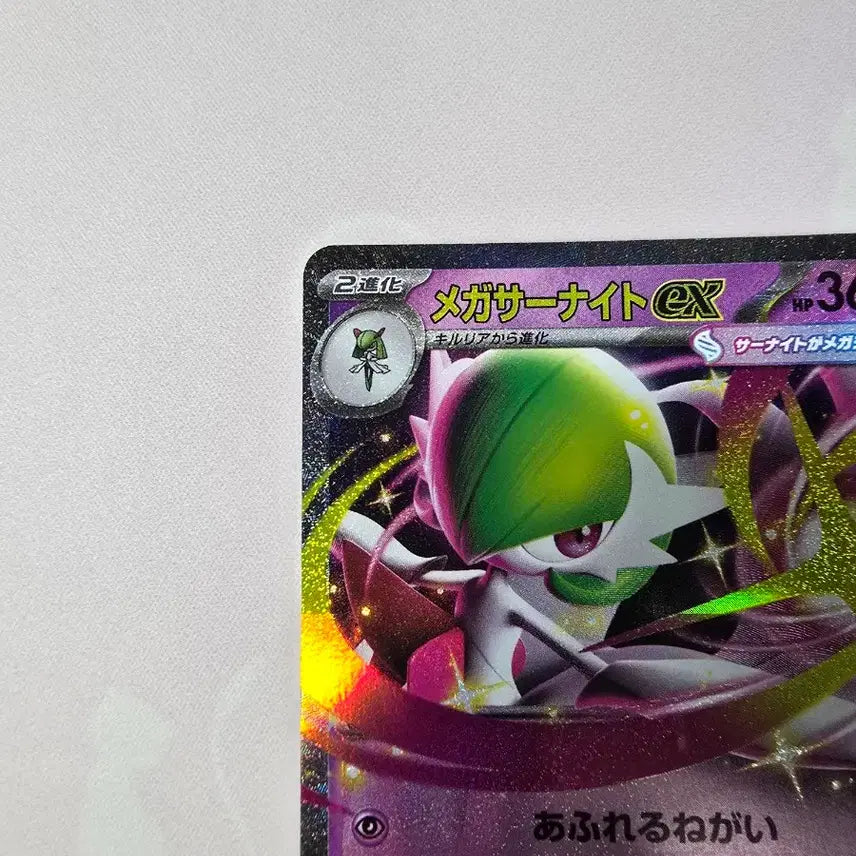[BUNJANG] Pokemon Card Mega Gardevoir ex 071/193 RR Japanese Edition / 포켓몬카드 메가가디안 ex 071/193 RR 일본판 메가진화