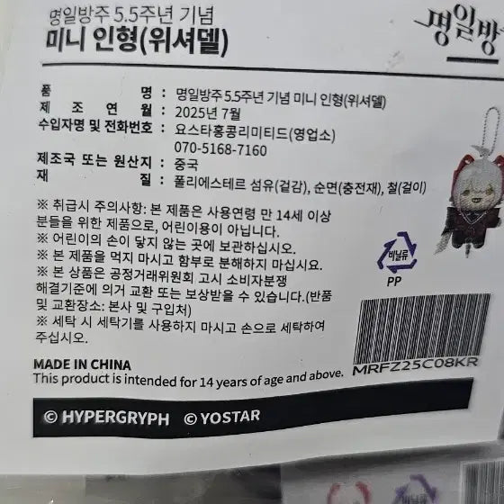 [BUNJANG] Arknights Wshedel Mini Plush / 명일방주 위셔델 미니 인형 *포장 안뜯은 새상품*