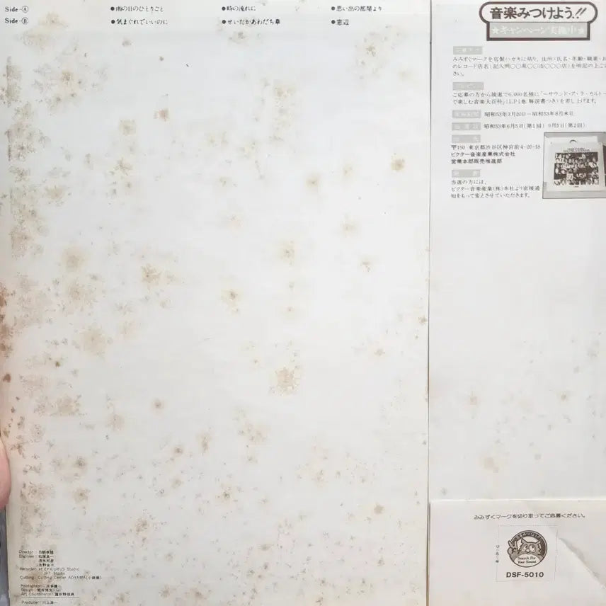[BUNJANG] Junko Yagami Debut Album "Omoide wa Utsukushisugite" Vinyl LP (1978) / 야가미 준코 Junko Yagami LP 데뷔앨범