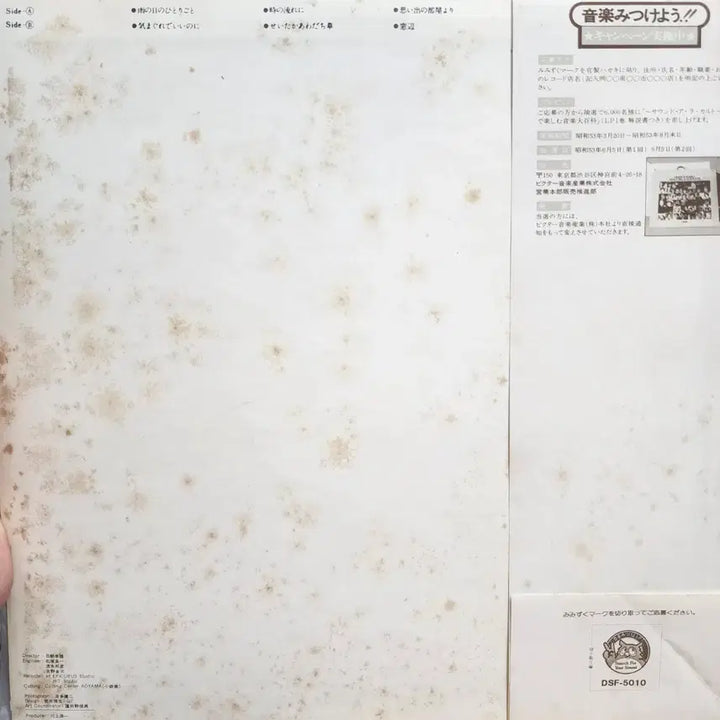 [BUNJANG] Junko Yagami Debut Album "Omoide wa Utsukushisugite" Vinyl LP (1978) / 야가미 준코 Junko Yagami LP 데뷔앨범