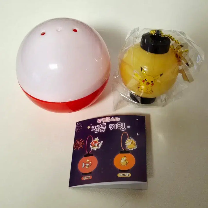 [BUNJANG] Pokemon Starlight Paradise Pikachu Lantern Keychain / 포켓몬 별빛낙원 피카츄 전등 키링