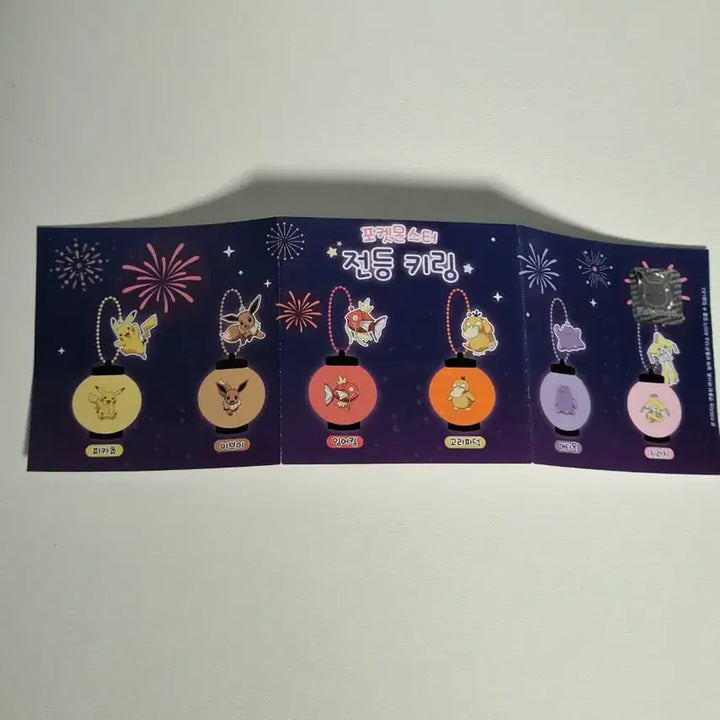 [BUNJANG] Pokemon Starlight Paradise Pikachu Lantern Keychain / 포켓몬 별빛낙원 피카츄 전등 키링