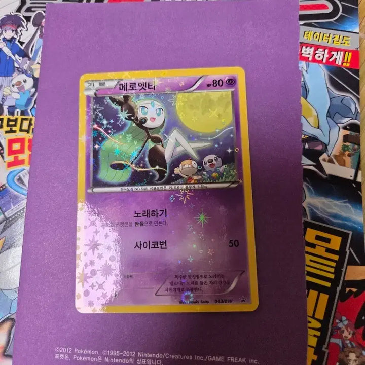 [BUNJANG] Pokemon BW2 Attribute Strategy Guidebook Bundle Set with Meloetta Promo Card / 메로엣타 프로모 카드+포켓몬 BW2 속성공략가이드북 일괄판매