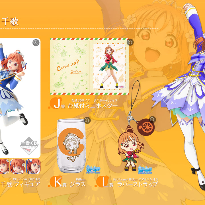[BUNJANG] Love Live! Sunshine!! Takami Chika Ichiban Kuji Figure / 러브라이브 선샤인 타카미 치카 이치방쿠지 제일복권 피규어