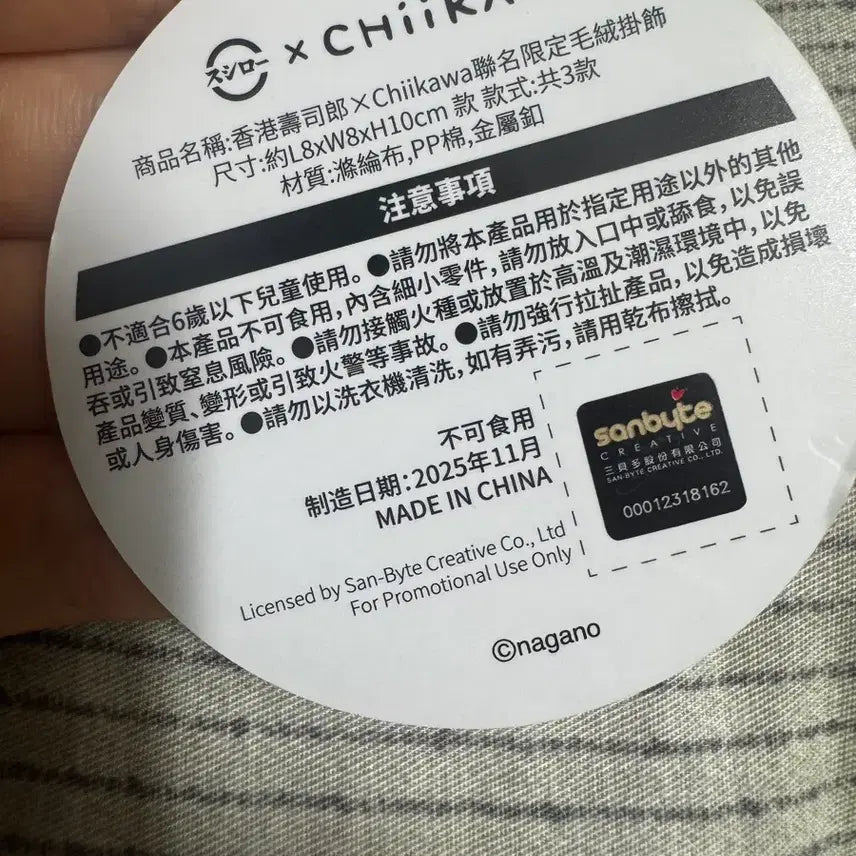 [BUNJANG] Chiikawa x Sushiro Hong Kong Collaboration Mascot / 치이카와 홍콩 스시로 콜라보 마스코트