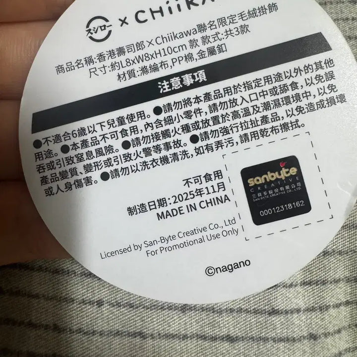 [BUNJANG] Chiikawa x Sushiro Hong Kong Collaboration Mascot / 치이카와 홍콩 스시로 콜라보 마스코트