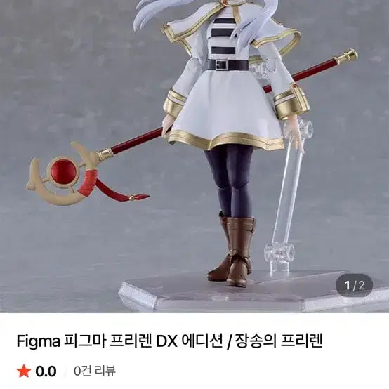 [BUNJANG] Figma Frieren: Beyond Journey&