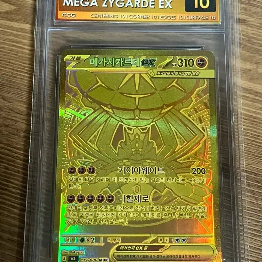 [BUNJANG] Pokemon Card Mega Zardard MUR CCG Pristine 10 / 포켓몬카드 메가지가르데 MUR ccg 프리스틴 10 급쳐!!