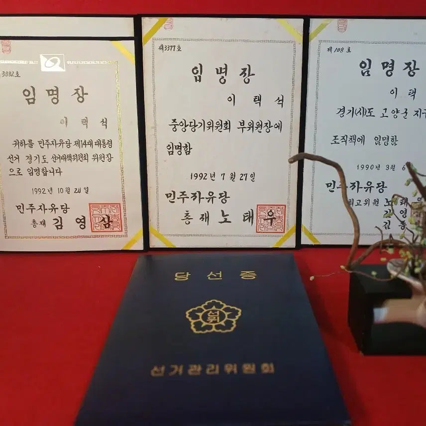[BUNJANG] Democratic Liberal Party Supreme Council Appointment Certificates &amp; Election Certificates Set (Roh Tae-woo, Kim Young-sam, Kim Jong-pil) / 민주자유당 최고위원 : 노태우,김영삼,김종필
