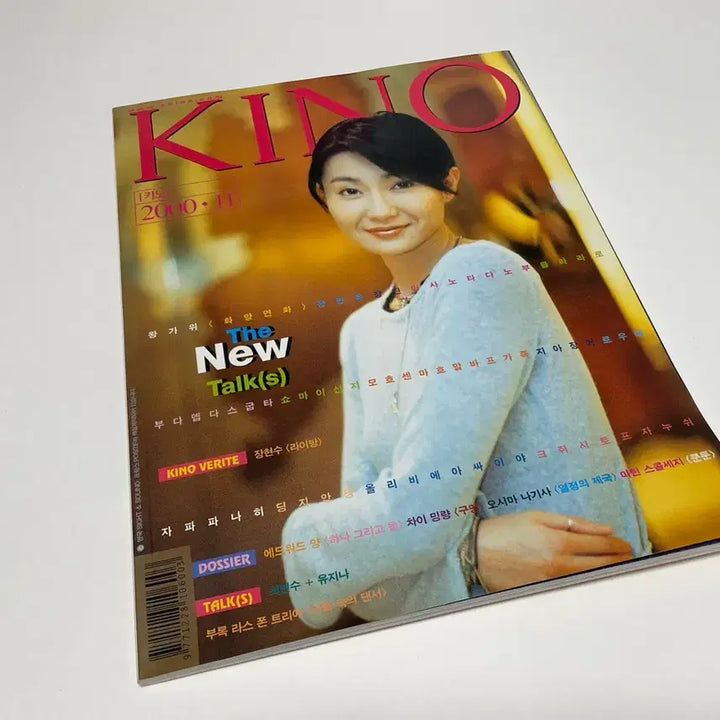 [BUNJANG] KINO Magazine November 2000 Issue Maggie Cheung Cover / 영화잡지 키노 KINO 장만옥 커버