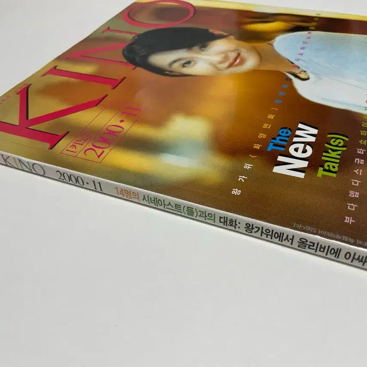 [BUNJANG] KINO Magazine November 2000 Issue Maggie Cheung Cover / 영화잡지 키노 KINO 장만옥 커버