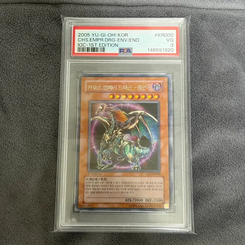 [BUNJANG] Yu-Gi-Oh! Chaos Emperor Dragon - Envoy of the End 1st Edition PSA Graded 3 / 유희왕 카오스 엠페러 드래곤 종언 1st PSA3