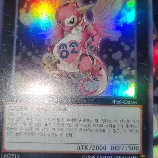 [BUNJANG] No. 82 Heartland Draco Secret Rare PP09-KR016 / No.82 하트랜드라코 슈레 PP09-KR016
