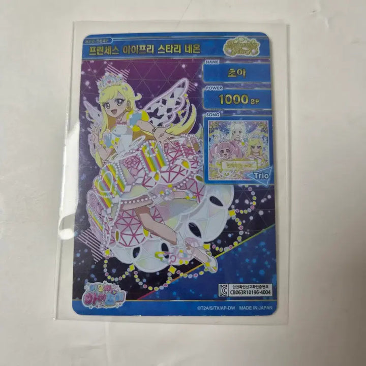 [BUNJANG] IFRE 6th Princess Starry Neon Choa 4-Star Signed Card / 아이프리 6탄 프린세스 아이프리 스타리 네온 초아 4성 싸인 카드