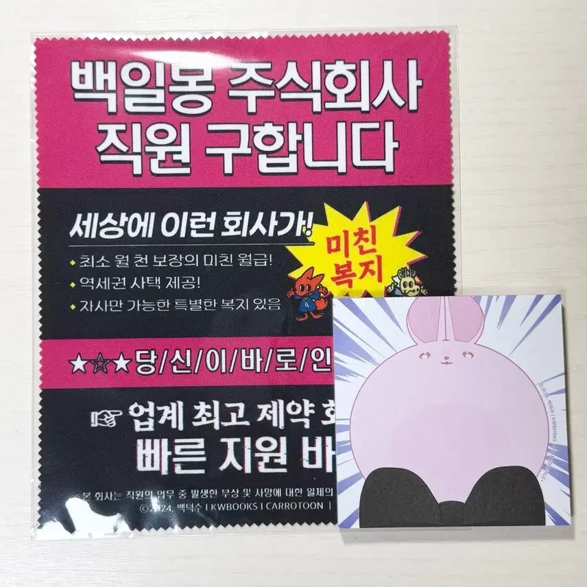 [BUNJANG] Ghost House Commute Pop-up Roulette 4th &amp; 6th Prize Set (Multi-Cleaner &amp; Sticky Notes) / 괴담출근 팝업 룰렛 4,6등상 클리너 착한친구떡메모지 일괄