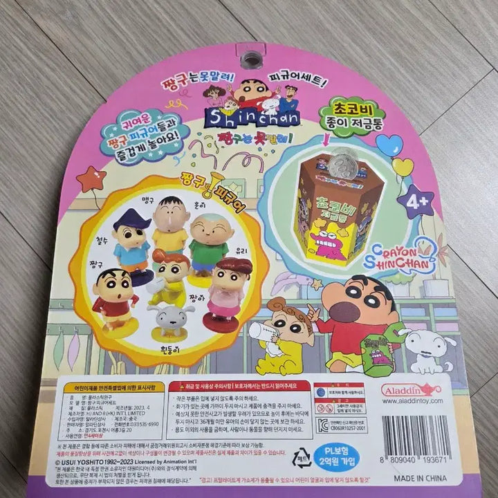[BUNJANG] Crayon Shin-chan Chocobi Piggy Bank Figure Set / 짱구는못말려 초코비 저금통 피규어 세트