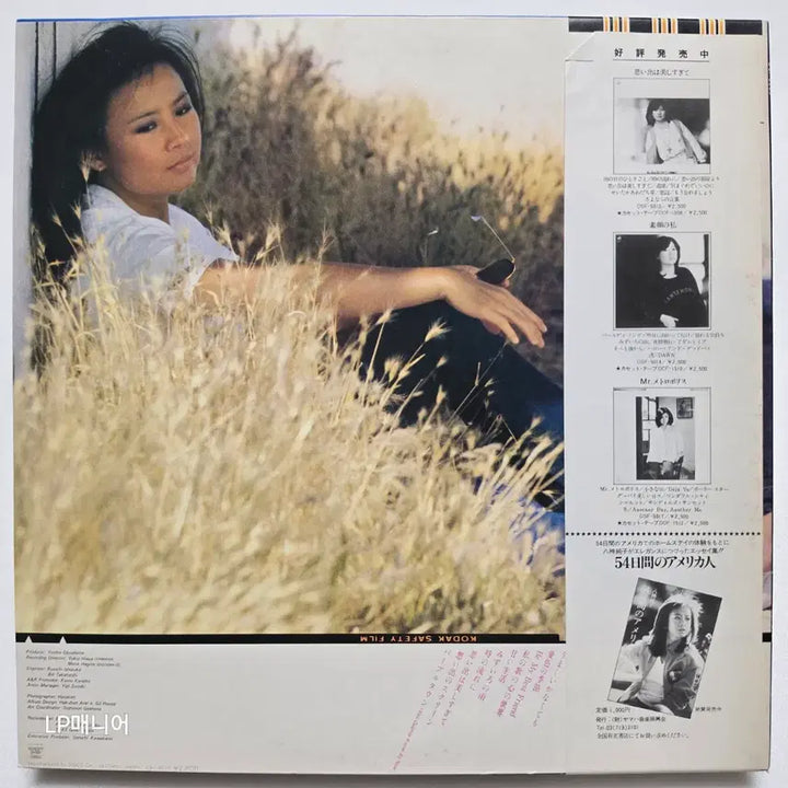 [BUNJANG] Junko Yagami Best LP / (일본/LP) 야가미 준코 Junko Yagami - Best